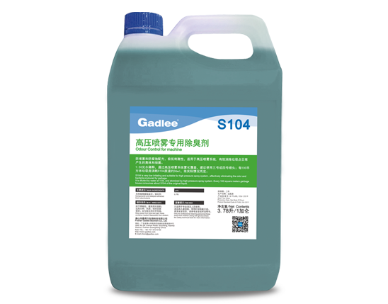 Gadlee嘉得力S104 Odour Control for machine